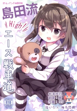 Page 1 of Shimada-ryuu High! Ace Senshadou