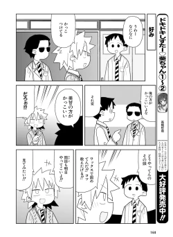 Page 164 of Dengeki Moeoh 2016-04