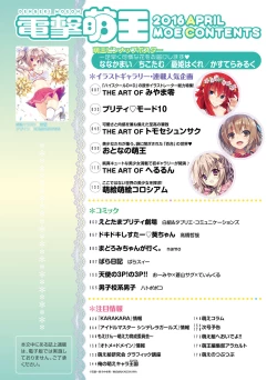 Page 7 of Dengeki Moeoh 2016-04