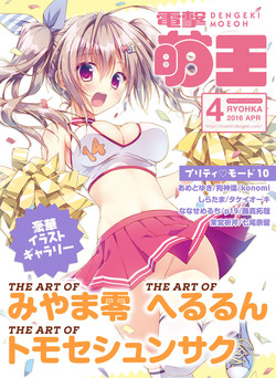 Download Dengeki Moeoh 2016-04