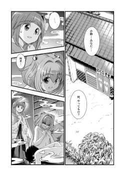 Page 4 of Touhou Suzunaan Hinoenma Hiroku - Kyuusei Douin Hen
