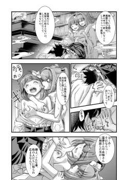 Page 6 of Touhou Suzunaan Hinoenma Hiroku - Kyuusei Douin Hen