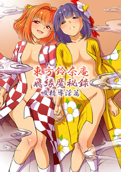 Download Touhou Suzunaan Hinoenma Hiroku - Kyuusei Douin Hen