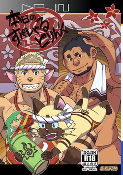 Download Honjitsu no Special Drink