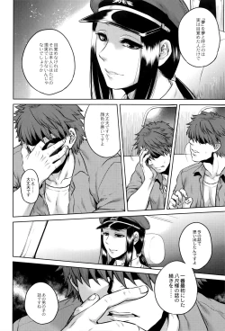 Page 197 of Hachishaku Hachiwa Keraku Meguri - Igyou Kaikitan