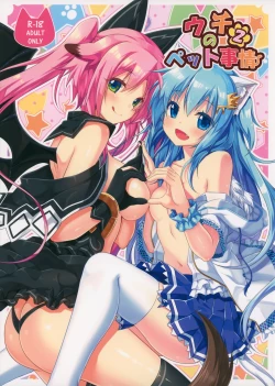 Page 1 of Uchi no Pet Jijou 2