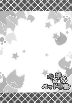 Page 20 of Uchi no Pet Jijou 2