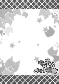 Page 3 of Uchi no Pet Jijou 2