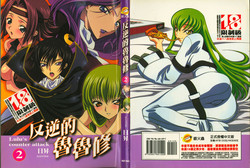 Download 反逆的魯魯修2