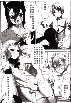 Page 12 of 發現 ! 深海幼棲 | Discovery! Abyssal Loli Dwellers