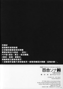 Page 25 of YURI SONA 2 Yoru no Joou - Midnight Queen