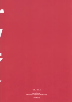 Page 17 of IchiKara no Susume.