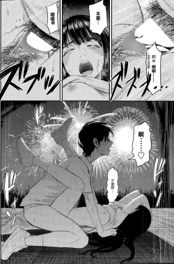 Page 12 of Hatsukoi Hanabi