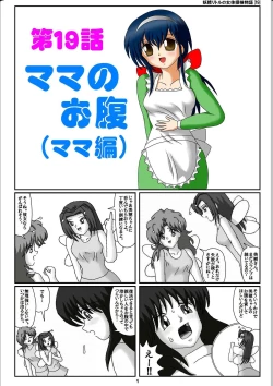 Page 1 of Yousei Little no Nyotai Tanken Monogatari
