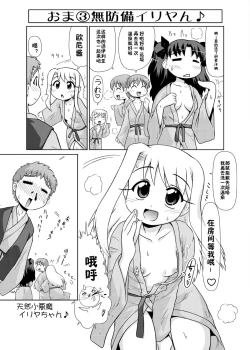 Page 33 of Motto! Ilya Bunhokan Keikaku