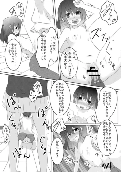 Page 14 of Imouto Tsuushin Vol.4 - Chiko & Riko Hen