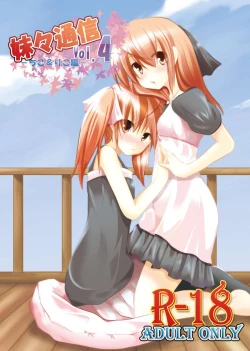 Page 1 of Imouto Tsuushin Vol.4 - Chiko & Riko Hen