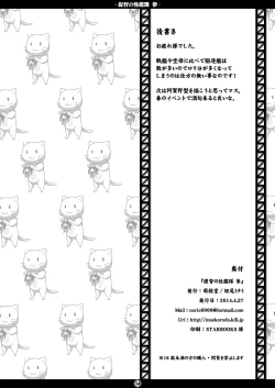 Page 13 of Teitoku no Sei Kantai san