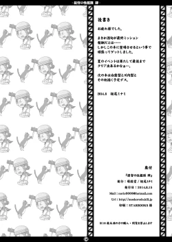 Page 13 of Teitoku no Sei Kantai shi