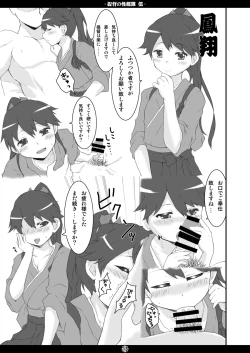 Page 12 of Teitoku no Sei Kantai go