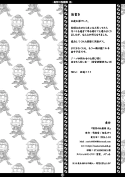 Page 13 of Teitoku no Sei Kantai go