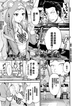 Page 1 of Game Center no Chuushin de Ai o Sakebu | Crying Out Love, In the Center of the Game center