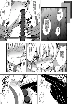 Page 11 of Kuubo Wochan no Amatsukaze Yuri Dorei Choukyou