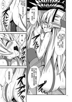 Page 19 of Kuubo Wochan no Amatsukaze Yuri Dorei Choukyou