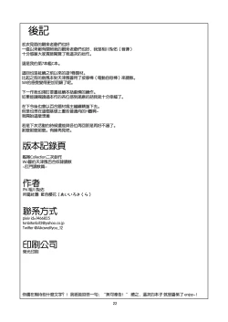 Page 24 of Kuubo Wochan no Amatsukaze Yuri Dorei Choukyou