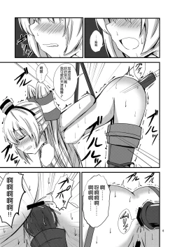 Page 8 of Kuubo Wochan no Amatsukaze Yuri Dorei Choukyou