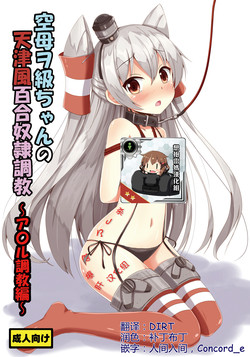 Download Kuubo Wochan no Amatsukaze Yuri Dorei Choukyou
