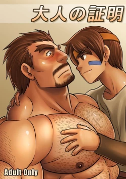 Page 1 of Otona no Shoumei