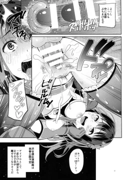 Page 23 of Micchaku Shuzai Document Shibuya Rin Idol no Sugao