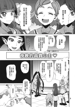 Page 3 of Yoru no Grand Princess | The Grand Princess of the Night