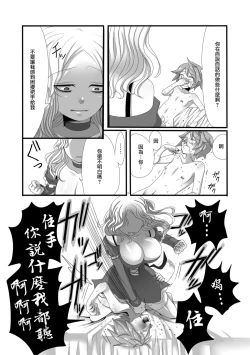 Page 18 of Shota Bokko!