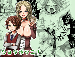 [Iwanakaya (Sansyouo)] Shota Bokko! [Chinese] [沒有漢化]