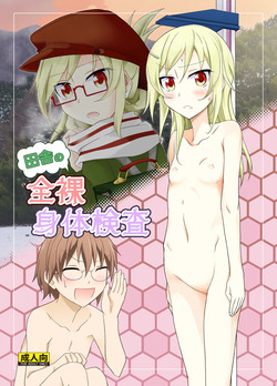 [Nihon Dandy (Matsuno Susumu)] Inaka no Zenra Shintai Kensa [Digital]