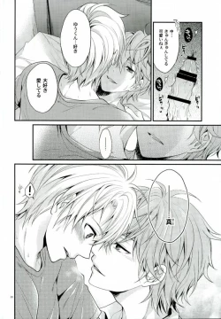 Page 28 of Sekaiichi Kishi-sama