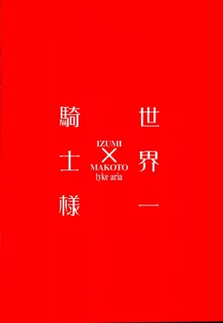 Page 35 of Sekaiichi Kishi-sama