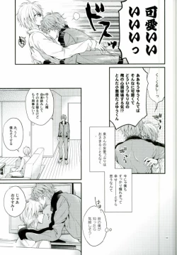 Page 7 of Sekaiichi Kishi-sama