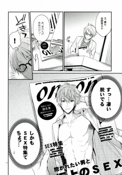 Page 8 of Sekaiichi Kishi-sama