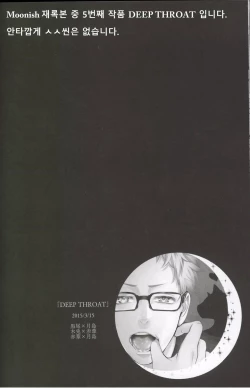 Page 3 of DEEP THROAT