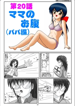Page 1 of Yousei Little no Nyotai Tanken Monogatari