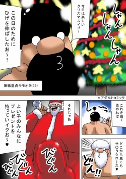 Page 2 of Kimoota Santa kara no Present dao~
