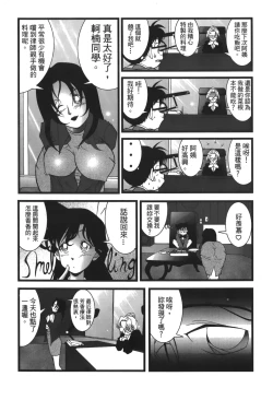 Page 28 of Detective Assistant Vol. 13