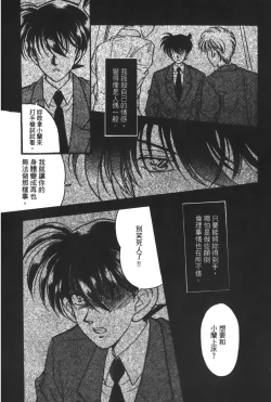 Page 77 of Detective Assistant Vol. 14