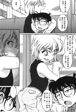 Page 107 of Detective Assistant Vol. 15