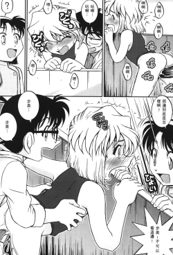 Page 121 of Detective Assistant Vol. 15