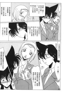 Page 78 of Detective Assistant Vol. 15