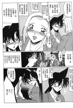 Page 79 of Detective Assistant Vol. 15